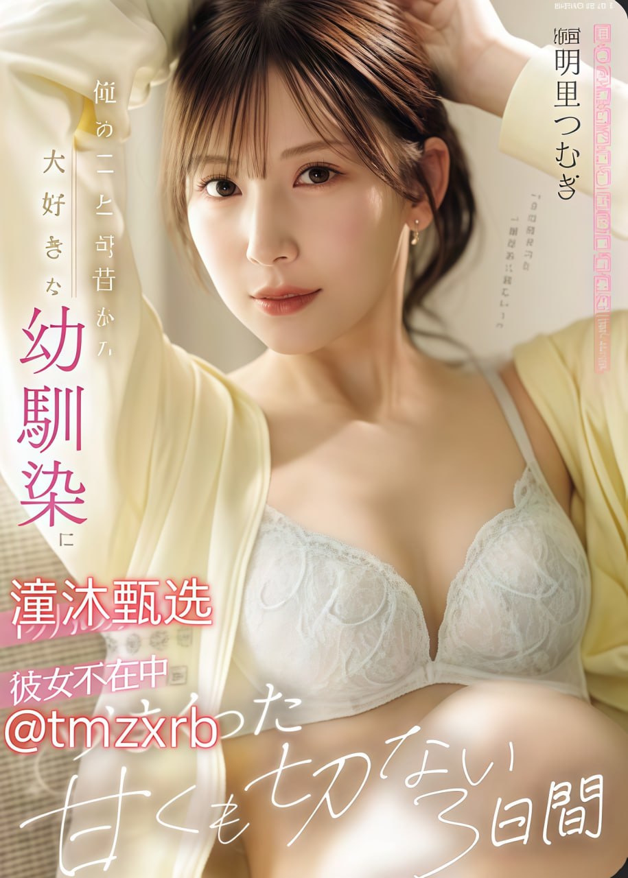 校花在公车上被内射好舒服メイリン モデルコレクション メ网红主播国产一区91